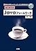 はじめてのJavaフレームワーク (I/O BOOKS)