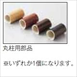 グローベン　パネル・丸竹（人工）　丸竹用ソケット丸柱用（燻竹）　14径×L40・L40　A40EJ002E　『ガーデニングDIY部材』
