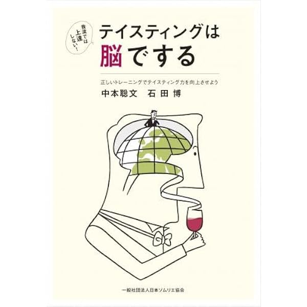 富田葉子のテイスティング虎の巻 富田葉子の テイスティング虎の巻 | 富田葉子 |本 | 通販 | Amazon
