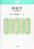 財政学 -- 制度と組織を学ぶ () by Tetsu Okamoto