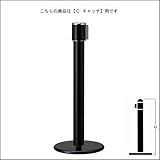 e-kanamono ベルトパーテーションポール FGB-F1116 ブラック塗装 C キャッチタイプ H900mm
