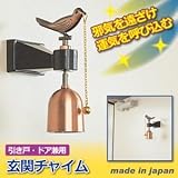 玄関チャイム（引戸・ドア兼用）