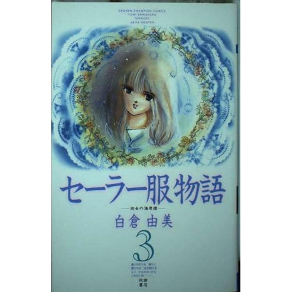 Amazon.co.jp: セ-ラ-服で一晩中 (1) (角川コミックス・エース