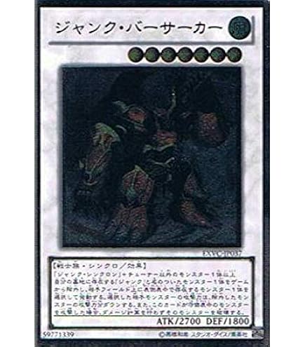 Amazon.co.jp: 遊戯王 EXVC-JP037-UR 《ジャンク・バーサーカー