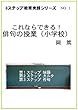 これならできる！俳句の授業（小学校） ３ステップ教育実践シリーズ