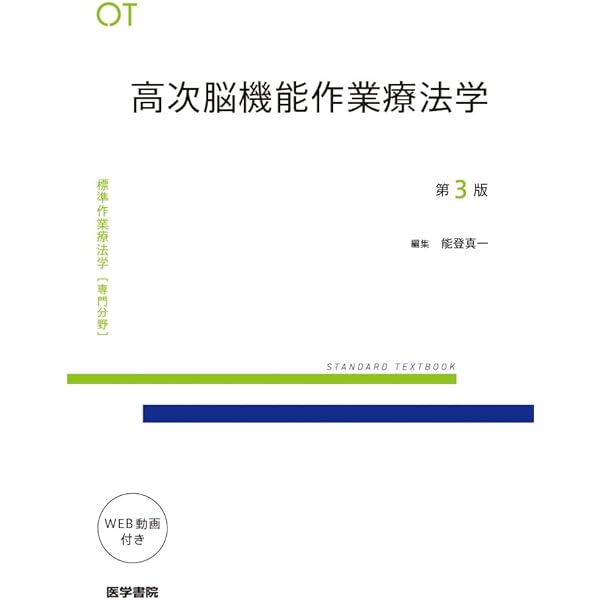 高齢期作業療法学 第4版 (標準作業療法学専門分野) | 松房 利憲, 新井