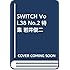 SWITCH Vol.38 No.2 特集 岩井俊二