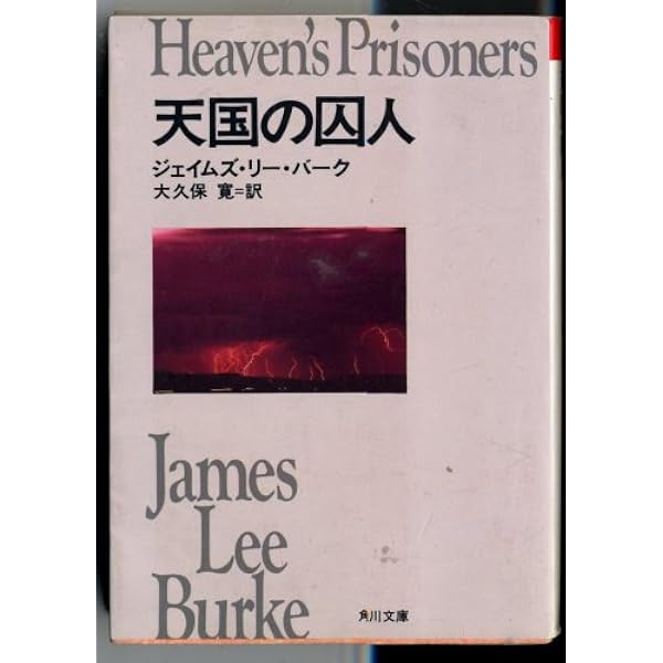 ブラック・チェリー・ブルース (角川文庫 赤 ハ 8-2) | ジェイムズ