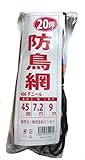防鳥網 400D 7.2m×9m  20坪用 45mm目