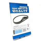 コクサイ 充電バンドソー用替刃 切れるんです 5本入 (900) HiKOKI CB14DBL CB18DBL対応