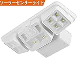 ソーラーライト Vorally 明るい 人感センサーライト 屋外　3面発光 広い照射範囲 IP65防水 夜間自動点灯　防犯ライト 防災 ウォールランプ　取り外す可能 (白光)