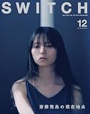SWITCH Vol.42 No.12 特集 齋藤飛鳥