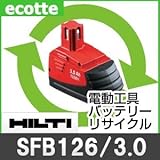 【お預かり再生】 ヒルティ SFB126/3.0 12V 電池パック セル 詰め替えサービス 1個 【6ヶ月保証付き】 バッテリー 交換 充電