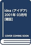 idea (アイデア) 2001年 03月号 [雑誌]