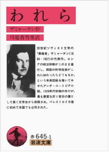われら