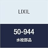 LIXIL(リクシル) INAX パッキン 50-944