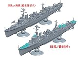 フジミ模型 艦NEXTハイスクール・フリートシリーズ No.3 陽炎型 航洋直接教育艦 晴風・...