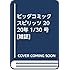 「週刊ビッグコミックスピリッツ2020年7号」