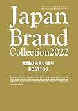 Japan Brand Collection 2022 究極の住まい造りBEST100 (メディアパルムック)