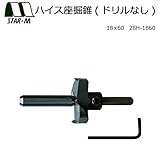 スターエム　ハイス座掘錐(ドリルなし)　18×60　28H-1860