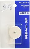 三栄水栓 【シャワー混合栓用切替ハンドル】 三栄水栓製専用 吐水・シャワー切り替え PU81-15X-7S