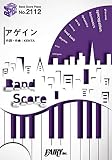 バンドスコアピースBP2112 アゲイン / WANIMA ~TBS系 金曜ドラマ「メゾン・ド・ポリス」主題歌 (BAND SCORE PIECE)
