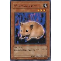 デスハムスター Amazon.co.jp: 【遊戯王カード】 デスハムスター BE1-JP176-N