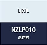 LIXIL 造作材 インテリア格子枠セット0926 NZLP010 クリエペール