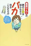 鳥居りんこの親の介護は知らなきゃバカ見ることだらけ