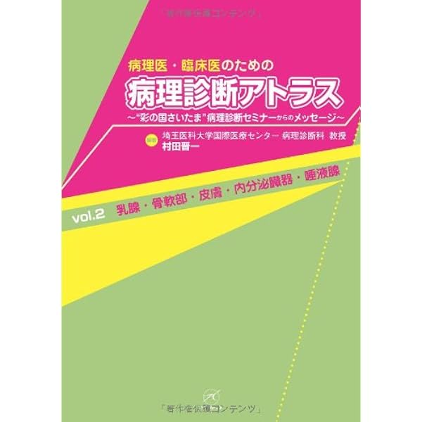 病理医・臨床医のための病理診断アトラス Vol.1【消化器・呼吸器・縦隔