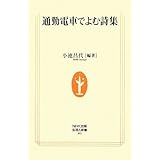 恋愛詩集 Nhk出版新書 小池 昌代 本 通販 Amazon