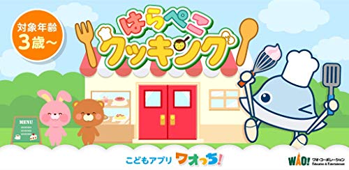 Amazon Co Jp はらぺこクッキング お料理を作って楽しむ子供向け料理ゲームアプリ Android アプリストア