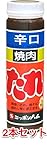【2本セット】日本ハム 焼肉たれ（辛口）