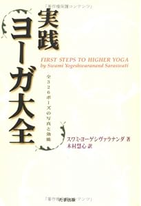 魂の科学 | スワミ・ヨーゲシヴァラナンダ, 木村 慧心 |本 | 通販 | Amazon