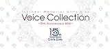 ときめきメモリアル　Ｇｉｒｌ’ｓ　Ｓｉｄｅ　Ｖｏｉｃｅ　Ｃｏｌｌｅｃｔｉｏｎ ?１５ｔｈ　Ａｎｎｉｖｅｒｓａｒｙ　ＢＯＸ?