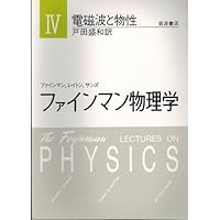 Amazon.co.jp: ファインマン物理学〈5〉量子力学 : ファインマン