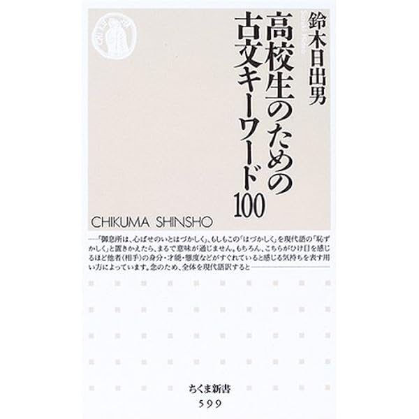 万葉集入門 (岩波ジュニア新書 414) | 鈴木 日出男 |本 | 通販 | Amazon