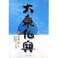 大乗仏典 (15) (中公文庫 S 18-15) | 長尾 雅人, 梶山 雄一, 荒牧 典俊