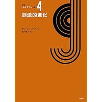 思考と動くもの (新訳ベルクソン全集) | アンリ ベルクソン