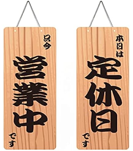 Amazon | 木製サイン 中 臨時休業/定休日 No.25333 [並行輸入品