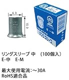 E-M 川口電機 E-中 リングスリーブ 中 (１００個入り) [E-M]