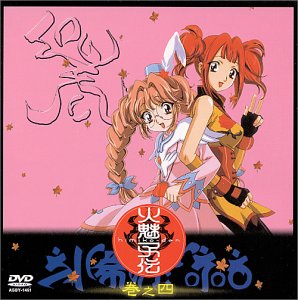 火魅子伝 巻之四 | 関智一 | オリコンニュース（ORICON NEWS）