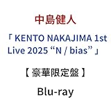 【 豪華限定盤 】 中島健人 / 「 KENTO NAKAJIMA 1st Live 2025 “N/bias” 」 【 Blu-ray 】