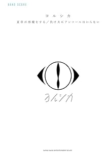 Amazon.co.jp: バンド・スコア n-buna SONG SELECTION : n-buna