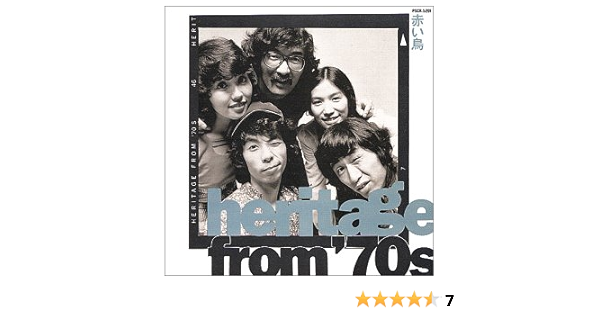 Amazon Cd選書 ベスト 翼をください 赤い鳥 山上路夫 大村憲司 大川茂 黒川三郎 中林三恵 後藤悦治郎 瀬尾一三 新居奎子 村井邦彦 赤い鳥 川口真 J Pop ミュージック