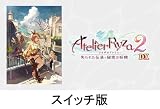 【限定特典：両面アクリルコースター付き】 ライザのアトリエ2 ～失われた伝承と秘密の妖精～ DX ( 通常版 )