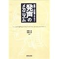 「医師」と「声楽家」が解き明かす発声のメカニズム―いまの発声法であなたののどは大丈夫ですか
