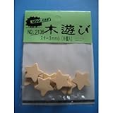オフィスタスカ 木遊び 2136 スター小8個