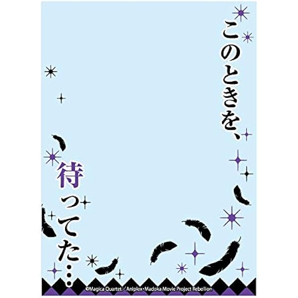 ブロッコリースリーブプロテクター 世界の名言 劇場版 魔法少女まどか マギカ 新編 叛逆の物語 このときを 待ってた トレカ 通販 Amazon