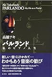 パルランド 私のピアノ人生